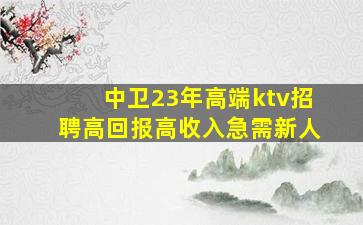 山南KTV招聘